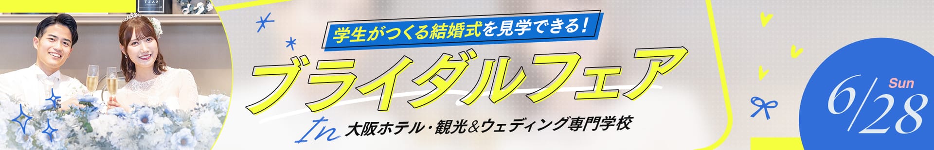 ブライダルフェアバナー